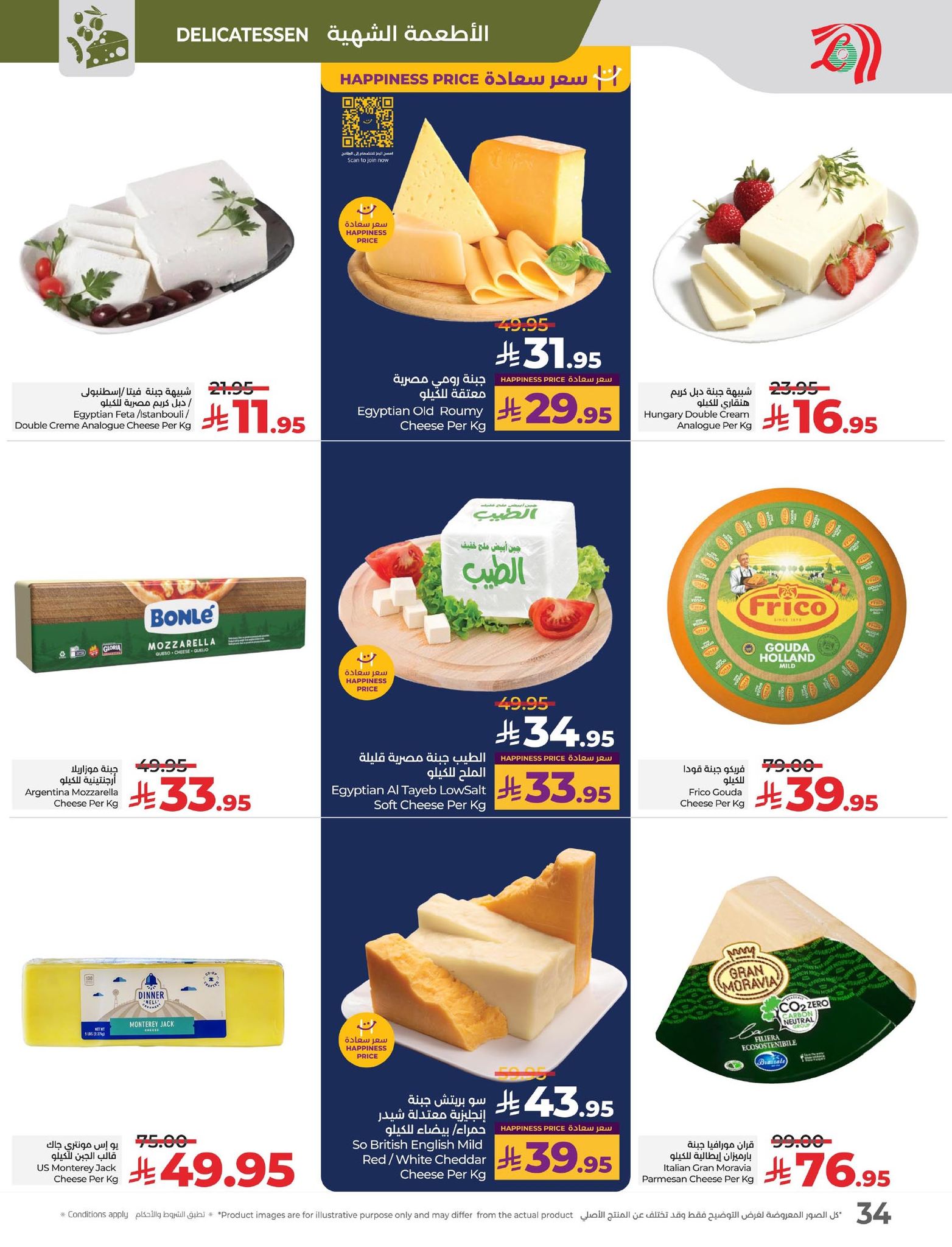 lulu-dammam-shati offers from 23sep to 3sep 2025 عروض لولو الدمام الشاطئ من 23 سبتمبر حتى 3 سبتمبر 2025 صفحة رقم 33